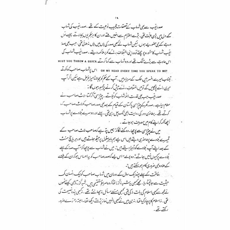 Zikr-e-Shahaab -  Books -  Sang-e-meel Publications.