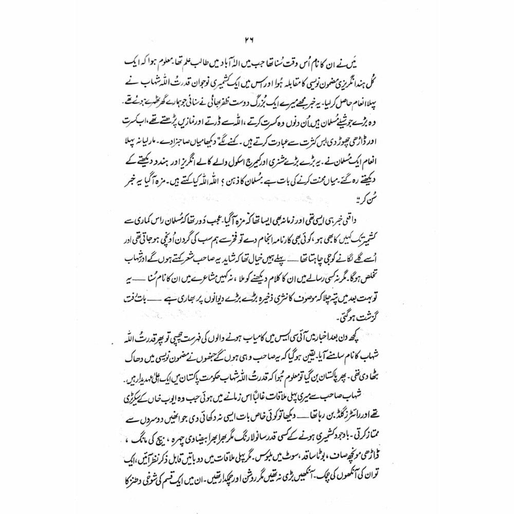 Zikr-e-Shahaab -  Books -  Sang-e-meel Publications.