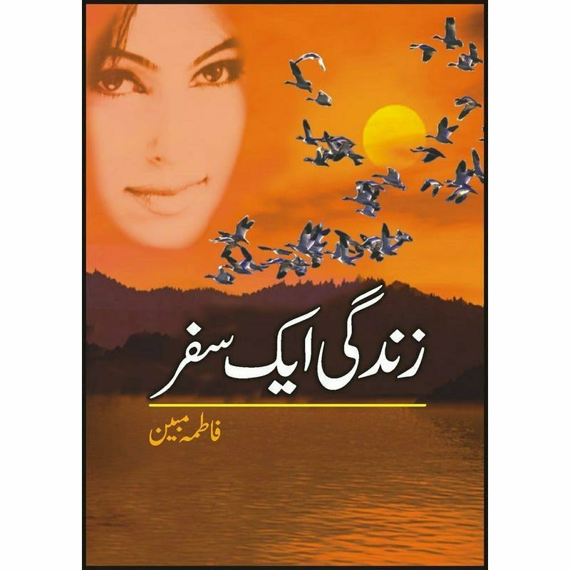 Zindagi Aik Safar (Fatima Mubeen) -  Books -  Sang-e-meel Publications.