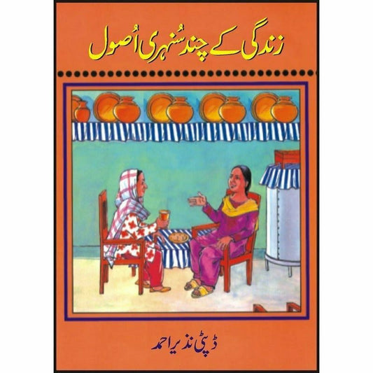 Zindagi Kay  Sunehri Asool * -  Books -  Sang-e-meel Publications.
