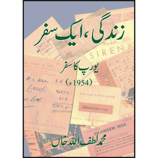 Zindagi,Aik Safar -  Books -  Sang-e-meel Publications.
