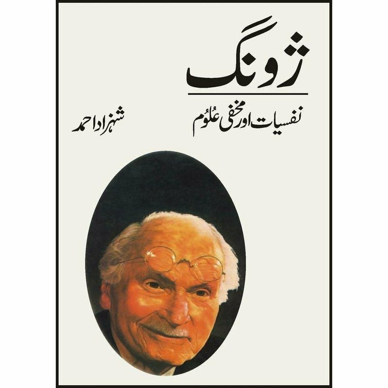 Zoong:Nafsiat Aur Makhfi Aloom -  Books -  Sang-e-meel Publications.